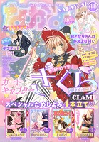 なかよし 2023年11月号 ［2023年10月3日発売］