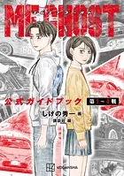 MFゴースト 公式ガイドブック 第1〜4戦