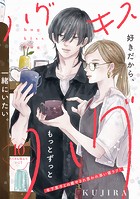 ハグ キス ハグ［comic tint］ 分冊版（10）