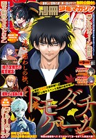 別冊少年マガジン 2023年11月号 ［2023年10月6日発売］