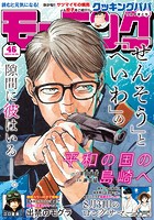モーニング 2023年46号 ［2023年10月12日発売］