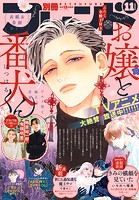 別冊フレンド 2023年11月号［2023年10月13日発売］