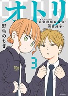 オトリ ー過剰殺傷取締官・斑目詩子ー