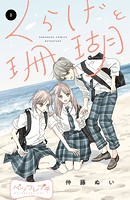 くらげと珊瑚 ベツフレプチ