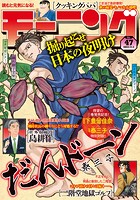 モーニング 2023年47号 ［2023年10月19日発売］