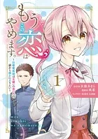 花嫁と悪魔の約束（1） - 浅井結衣 - 少女マンガ - DMMブックス
