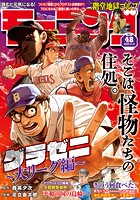 モーニング 2023年48号 ［2023年10月26日発売］