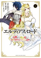 エルディアス・ロード
