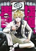 ドンケツ第2章 1〜14巻 ドンケツ第2章 コミック 1-14巻セット (少年画報社) | たーし