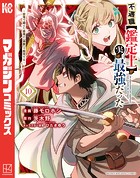 不遇職【鑑定士】が実は最強だった 〜奈落で鍛えた最強の【神眼】で無双する〜（10）