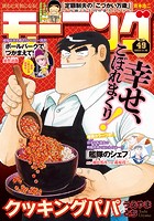 モーニング 2023年49号 ［2023年11月2日発売］