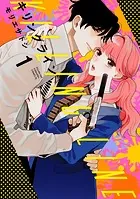 キリングライン 分冊版（単話）