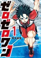 ゼロゼロワン