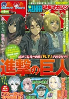 別冊少年マガジン 2023年12月号 ［2023年11月9日発売］