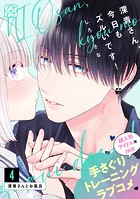 深青さん、今日もズルいです！ プチデザ（4）