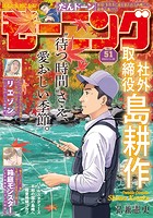 モーニング 2023年51号 ［2023年11月16日発売］