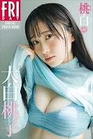 大白桃子 桃白 vol.1 FRIDAYデジタル写真集