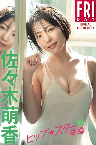 佐々木萌香 ヒップスター降臨 vol.2 FRIDAYデジタル写真集