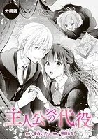 主人公の代役（単話）