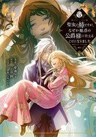 聖女の姉ですが、なぜか魅惑の公爵様に仕えることになりました 分冊版（12）