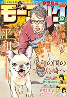 モーニング 2023年52号 ［2023年11月22日発売］