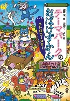 おばけずかん