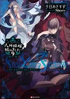 Free Life Fantasy Online 〜人外姫様、始めました〜 - 子日あきすず