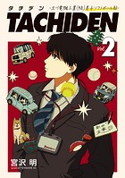 TACHIDEN -立川電機工業（株）男子ソフトボール部-