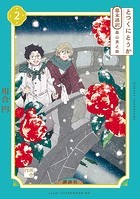 とつくにとうか -幕末通訳 森山栄之助-