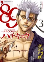 ’89―長野∞連合―