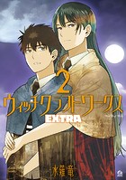 ウィッチクラフトワークス EXTRA