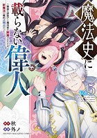 魔法史に載らない偉人 ～無益な研究だと魔法省を解雇されたため、新魔法の権利は独占だった～