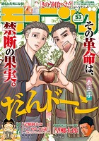 モーニング 2023年53号 ［2023年11月30日発売］