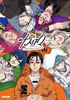 カリスマ〜カリスマな彼らはカリスマハウスで仮住まい中〜（1