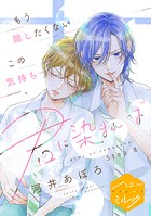 君に染まれば 分冊版（8）