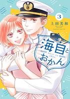 海自とおかん