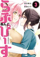 らぶ あんど ぴーす