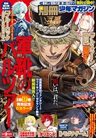 別冊少年マガジン 2024年1月号 ［2023年12月8日発売］