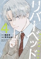 リバーベッド