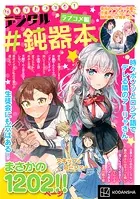 好きがみつかる！ デジタル＃鈍器本 ラブコメ編
