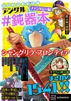 好きがみつかる！ デジタル＃鈍器本 ファンタジー編