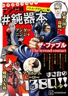 好きがみつかる！ デジタル＃鈍器本 バトル・アクション編