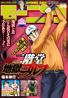 モーニング 2024年2・3号 ［2023年12月14日発売］