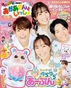 NHKのおかあさんといっしょ 2024ふゆ号