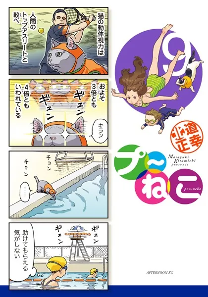 プ〜ねこ（9）