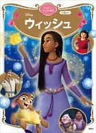 ウィッシュ ディズニーゴールド絵本