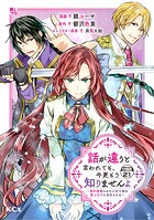 話が違うと言われても、今更もう知りませんよ 〜婚約破棄された公爵令嬢は第七王子に溺愛される〜 分冊版（21）