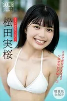 松田実桜 【増量版全50P】ミスマガのアソビバ！ ミスマガジン2023ソログラビアSP！2 ヤンマガデジタル写真集