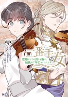 二番手の女 歌姫としての誇りを胸に、最後のご奉公をいたします 分冊版（7）