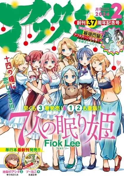 アフタヌーン 2024年2月号 ［2023年12月25日発売］ - 講談社 - 青年